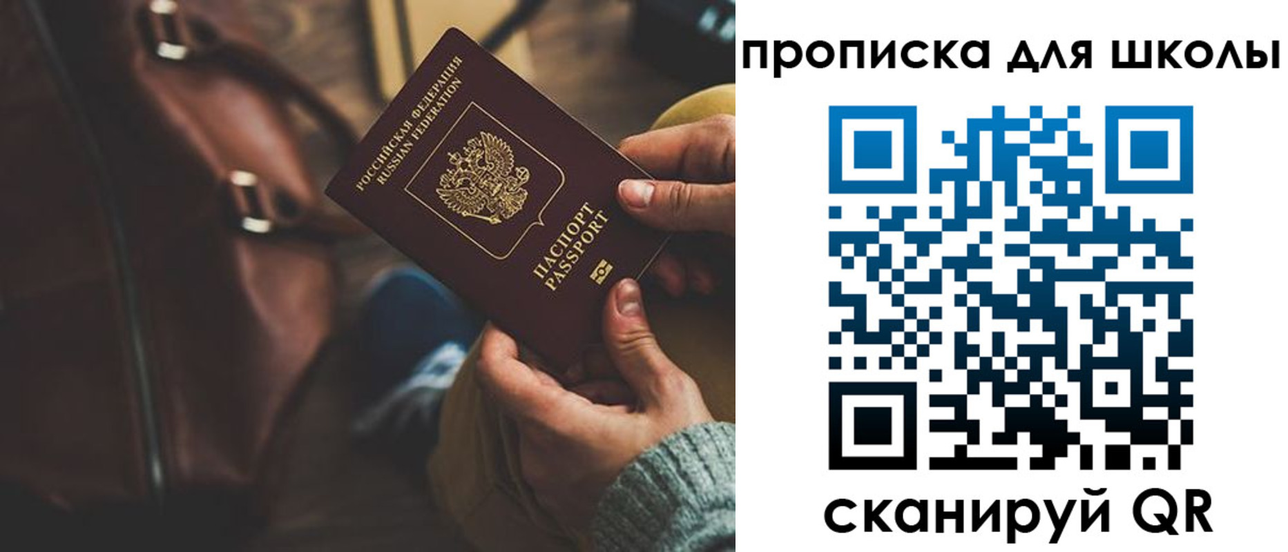 регистрация для школы в Калининграде