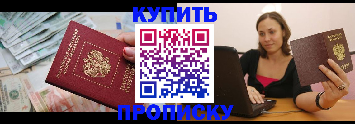 прописка штамп в Калининграде