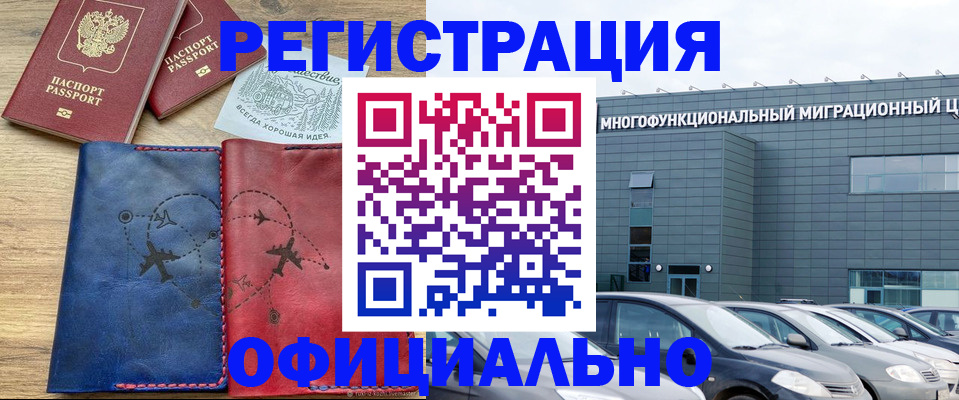 временная регистрация поиск в Калининграде